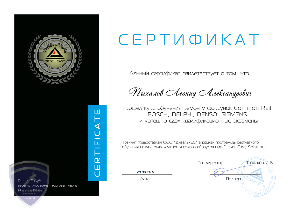 сертификат Diesel-Best 1